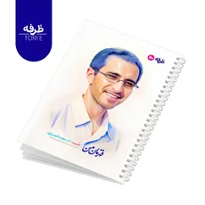 	 دفتر فنردار 50 برگ - طرح شهید دکتر مجید شهریاری
